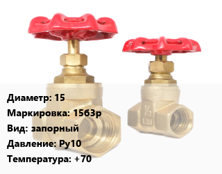 Вентиль бронзовый 15 15б3р запорный Ру10 +70, вода,вода, пар, муфтовый, Бологовский армат. завод, шт цена от 258.52 Тг / шт, где купить, условия доставки в Актау и Мангистауской области